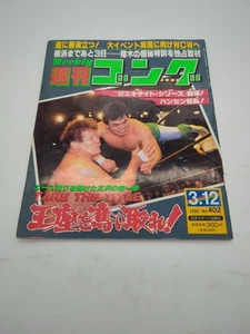 Weekly Gong Pro Wrestling 402 Japanese Magazine 3/12/1992 IWGP WWF NJPW NWA MMA - Picture 1 of 1