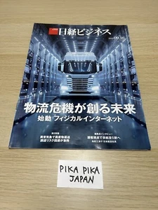 NIKKEI Business, No. 2257 Sep-16 2024 - Picture 1 of 2