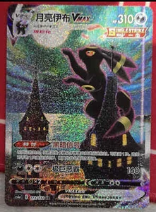 Pokemon TCG S-Chinese Umbreon VMAX 173/132 CS4aC HR Holo Alt Art NM Sword&Shield - Picture 1 of 1