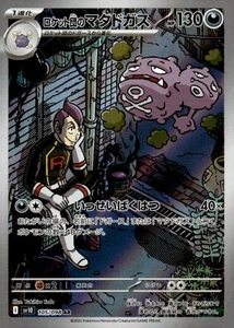 Team Rocket's Weezing Art Rare SV10: The Glory of Team Rocket 105/098 Japanese - Picture 1 of 2