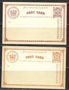 SIN SELLOS BORNEO — (2) TARJETAS POSTALES #3, 4 — 1889 — COMO NUEVO - Imagen 1 de 3