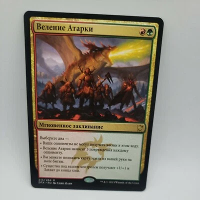 Atarka's Command Russian x1 -  Dragons of Tarkir - MTG - Near Mint  - Image 1 of 4