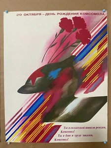 1980s Original Vintage Russian Soviet Art Poster USSR Young Communists Design - Picture 1 of 4