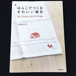 Gummistempel Ideenbuch | Japanisches Bastelbuch Handarbeit JAPAN Art - Bild 1 von 10