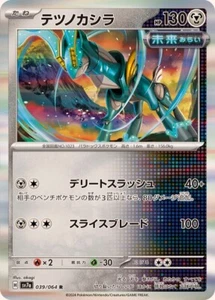 Iron Crown / テツノカシラ 039/064 RSV7a Paradise Dragona Pokemon JP Card - Imagen 1 de 1