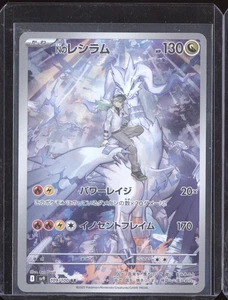 N's Reshiram 2025 Pokemon SV9 Battle Partners Japanese Art Rare 109 - Picture 1 of 2