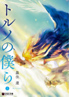 Ryo Sumiyoshi Our Torsos Align: Human x Monster Love (Omnibus) [Vol. (Livre de poche)