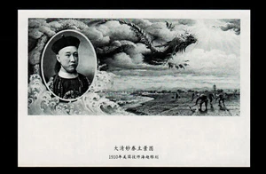 China 1910 Prince Regent of the Qing Dynasty Engraving Specimen UNC #1 - Picture 1 of 2