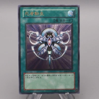 Yu-Gi-Oh yugioh Monster Reincarnation RDS-JP045 Ultimate NM Japanese s867 - Image 1 of 4
