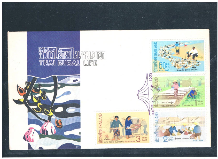 THAILAND 1971 Rural Occupations FDC - Image 1 of 1