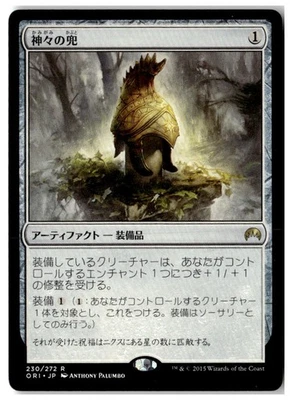 MTG Helm of the Gods - Magic Origins Lightly Played Japanese - Image 1 of 2
