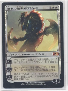 *MRM* JAPANESE FOIL Ajani, Caller of the Pride MTG Magic M10+ - Bild 1 von 1