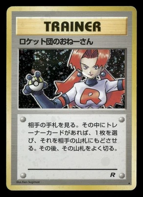 Rocket's Sneak Attack - Holo - Team Rocket - Japanese - Pokemon - MP - Image 1 of 2