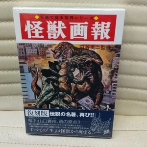 Japan Kaiju Monster pictorial illustrated Book Godzilla,King Ghidorah,Ultraman - Picture 1 of 4