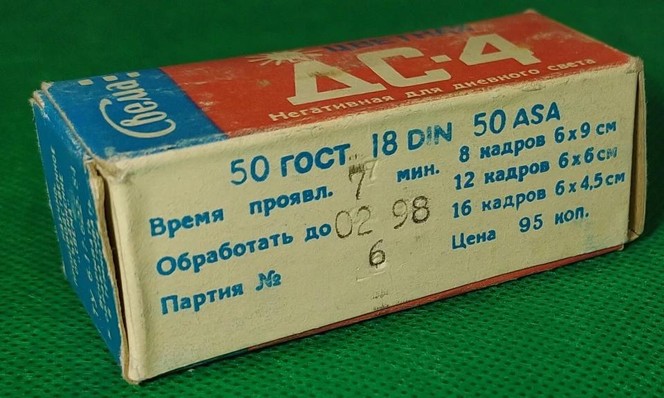 SVEMA DS-4 Medium format film 18Din 50ASA 50GOST 1998 Negative color Daylight - Image 1 of 2