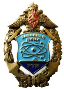 Insignia Zapadnaya Litsa de reparación y base técnica submarinos de la Armada rusa de la URSS nueva - Imagen 1 de 4