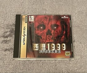 SEGA SATURN Pharaoh's Resurrection 1999