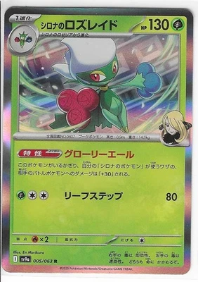 Cynthia's Roserade R 005/063 Heat Wave Arena sv9a Pokemon Card GAME Japanese - Image 1 of 2