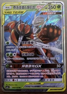 Pheromosa & Buzzwole - GX 003/150 RR Sonne Mond S - Chinesische Pokemon - US VERKÄUFER - Bild 1 von 2