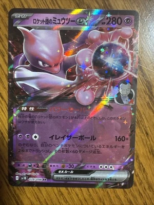 Team Rocket's Mewtwo ex 039/098 Sv10: The Glory of Team Rocket Holo (Japanese) - Image 1 of 2