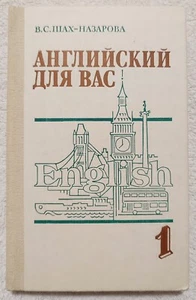English for You Part One 1987 Английский для вас Учебник английского языка - Picture 1 of 12