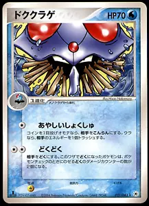 TENTACRUEL 021/083 1ST ED  EX HIDDEN LEGENDS JAPANESE POKEMON CARD LP - Picture 1 of 2