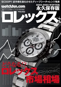 Watchfan.com “Rolex 2022-2023 Winter” GEIBUN MOOKS Japanese Guide Book - Bild 1 von 2