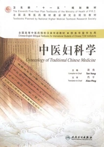 Gynecology Of Traditional Chinese Medicine中医妇科学 - Picture 1 of 2