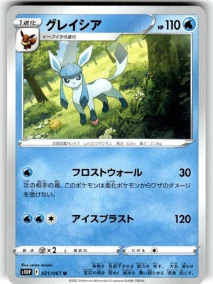 Pokemon Japanese s10p Space Juggler Card 021/067 Glaceon - Image 1 of 4