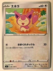 Pokemon Fusion ARTS Skitty 81/100 NM/M Japanese - Picture 1 of 1