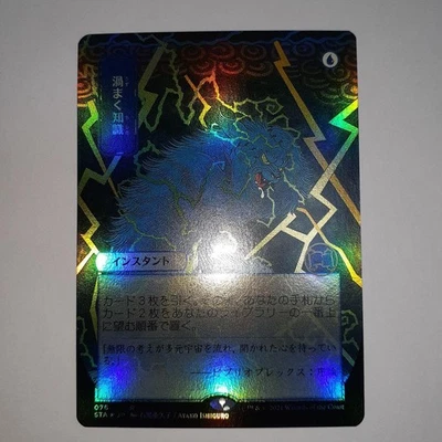 Swirling Knowledge Japanese Painting Foil Magic Card Collector Booster - Image 1 of 4