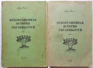 1960 Unverzerrte Geschichte der Ukraine Russland BUCH Russischer Bürgerkrieg Karten Fotos 2v - Bild 1 von 23