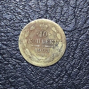 Russia 1903 Nikolai II 10 kopecks 50% silver 17.5mm circulated coin - Picture 1 of 9