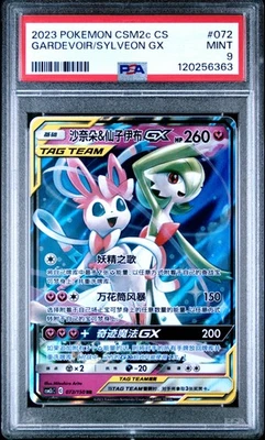 2023 #072 GARDEVOIR & SYLVEON GX PSA 9 - Image 1 of 2