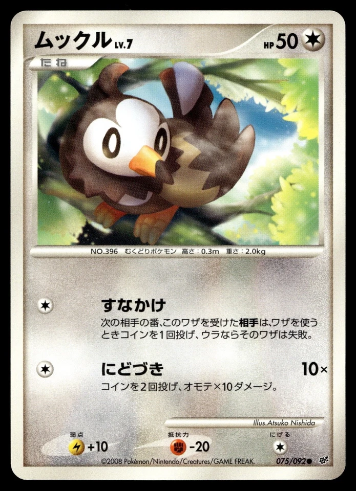 Starly 075/092 Intense Fight in the Destroyed Sky - Image 1 of 2