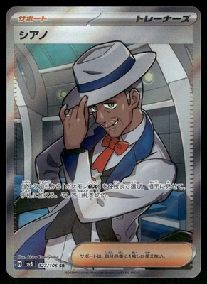 Cyrano - Super Rare SV8: Super Electric Breaker 127/106 NM - Image 1 of 2