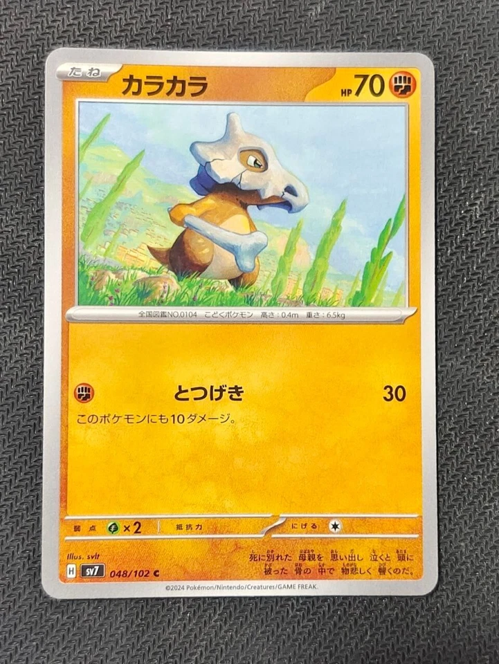 Pokemon Card Cubone C 048/102 sv7 Stellar Miracle Japanese - Image 1 of 2
