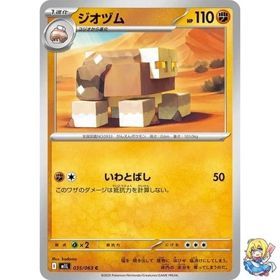 Naclstack C 035/063 Mega Brave M1L 2025 Pokemon Card Japanese - Image 1 of 4