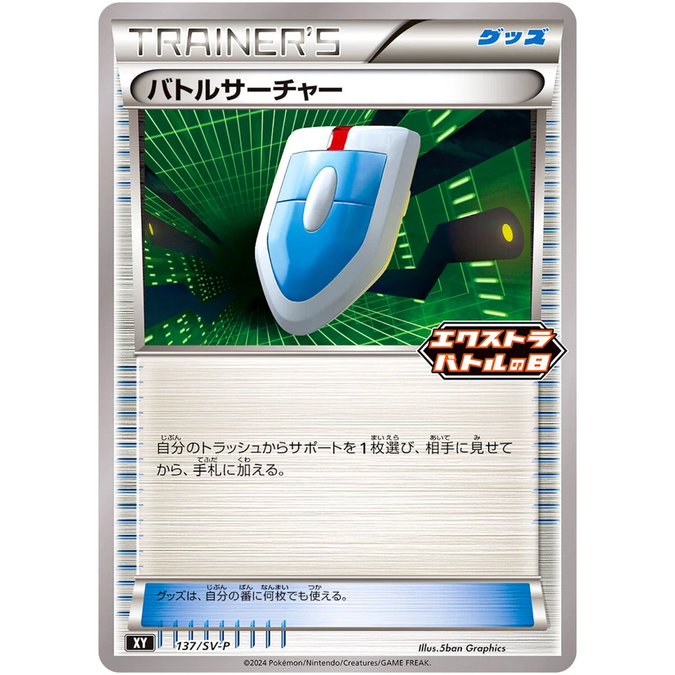 Pokemon Cards - Vs Seeker 137/SV-P Extra Battle Day Promo Scarlet & Violet Japan - Image 1 of 1