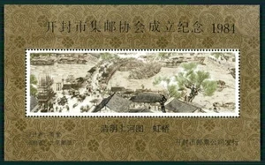 P.R. CHINA S/S M/S GEDENKBLATT 1984 GEMÄLDE ARCHITEKTUR fc16 - Bild 1 von 2