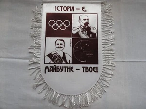 "Olympischer Wimpel noc Ukraine Kiew 1913 ""Geschichte - war... Zukunft - Ihre!" - Bild 1 von 5