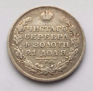 1829 RUSSIA SILVER ROUBLE NICHOLAS I COIN - Picture 1 of 6