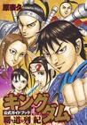 Kingdom Official Guide Vol.2 Japanese Comic Manga Anime Yasuhisa Hara