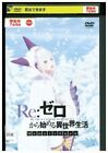 Japanese ANIME DVD Re: Life in a different world starting from zero Memory Snow