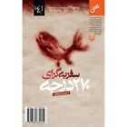 Journey To Heading 270 Degrees: Safar Be Gera-ye 270 Da - Paperback NEW Dehghan,
