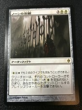 Norn's Annex NM/LP Japanese! MTG New Phyrexia! FREE SHIPPING!