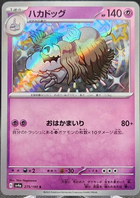 Shiny Houndstone 275/190 Pokemon Japanese Shiny Treasure ex Shiny Holo Rare - Image 1 of 2
