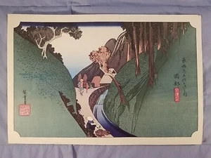 Utagawa Hiroshige TOKAIDO #22 of 53 Stations REPRODUCTION print 10" x 15" - Picture 1 of 7