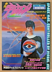 Space Magazin Uchusen (Winter 1984) Japanisch, Raumschiff, Twilight Zone, TOHO - Bild 1 von 10