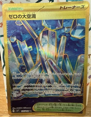Area Zero Underdepths [UR] 135/102 SV7 Stellar Miracle Japanese Pokemon TCG - NM - Image 1 of 2